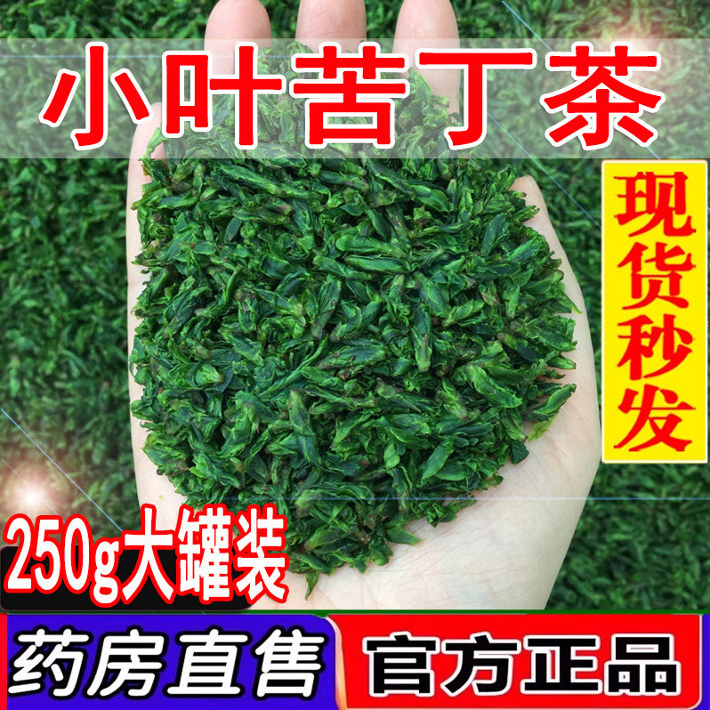 特级小叶苦丁茶正宗高山新茶2026野生嫩芽苦茶官方旗舰店正品1LC
