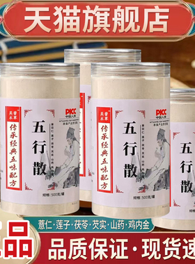 吴普本草五行散薏仁茯苓芡实莲子山药加鸡内金粉官方旗舰店5mn