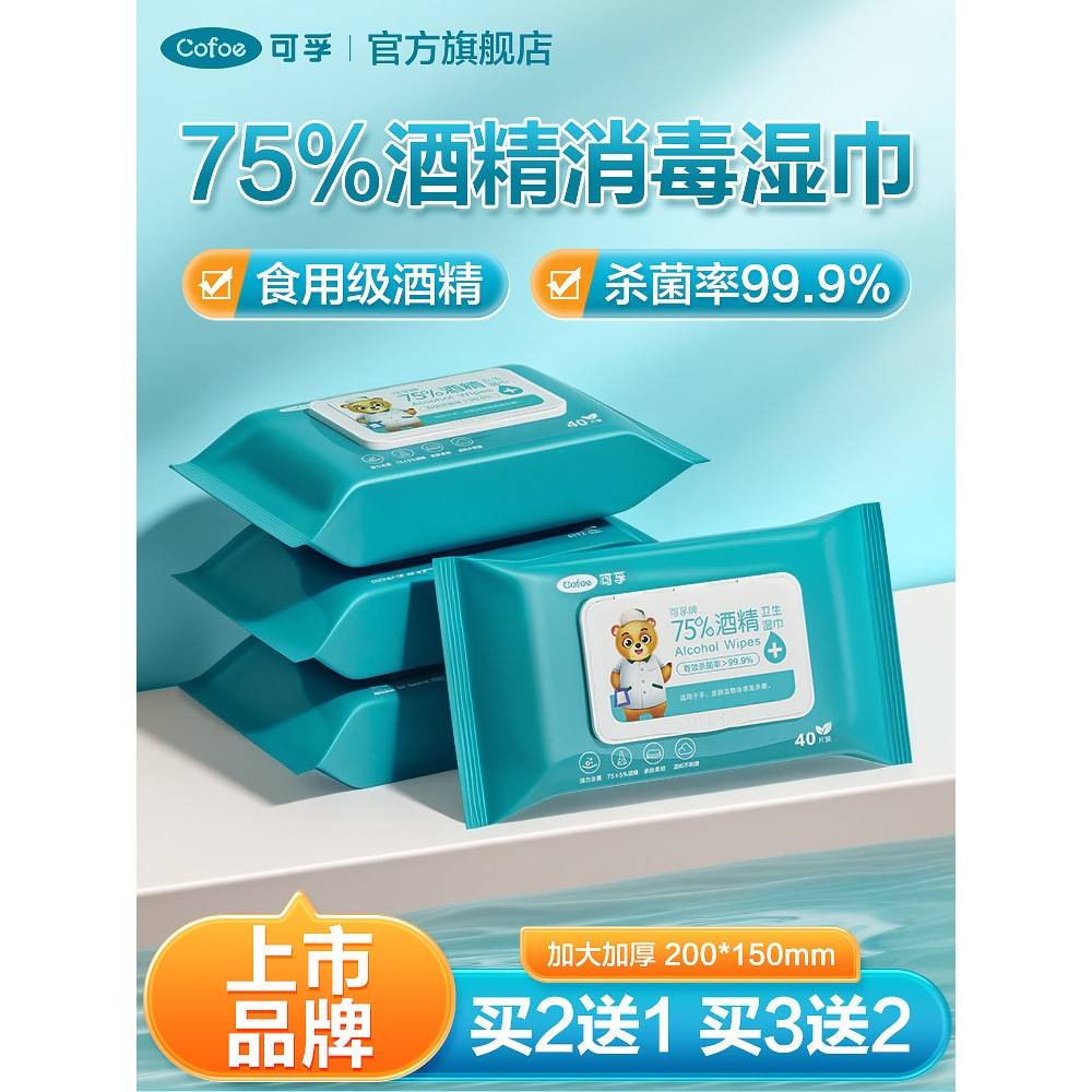 tg可孚酒精湿巾75度医用消毒杀菌棉片湿纸巾便携一次性小包湿纸片图片