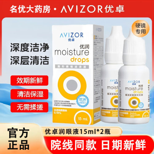 官方正品 品质保证 效期新鲜 硬镜专用