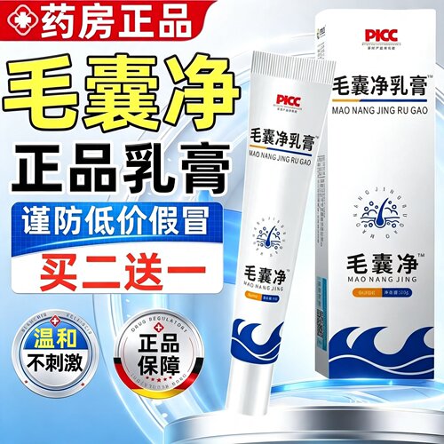 毛囊净乳膏草本头部男女通用去胸前背上长痘痘印除螨专用疙瘩3ek