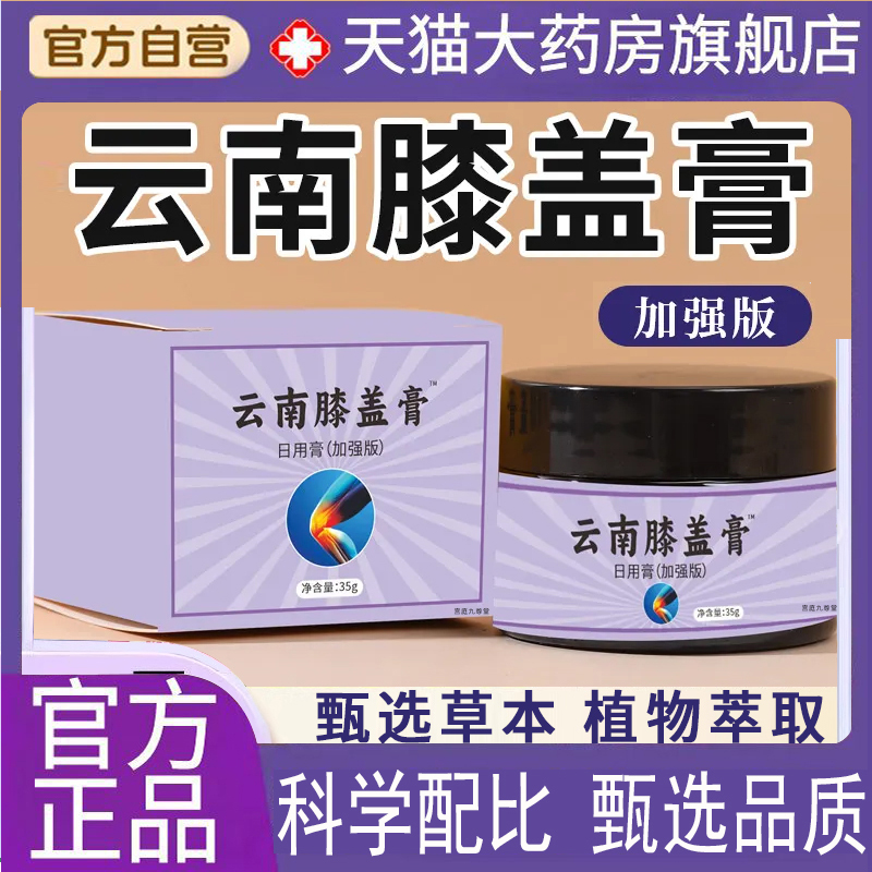 正宗云南膝盖膏艾灸膏透骨膏关节膏全身保健膏直播款草本萃取7mn