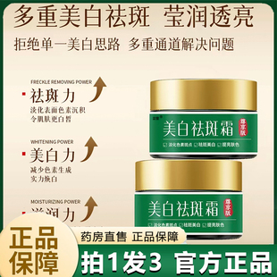 琪瑟美白祛斑霜官方旗舰店补水保湿 1LB 淡斑点雀斑黄褐斑直播同款