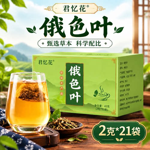 【俄色叶】官方旗舰店正品泡水大容量高俄色叶独立包装2MH