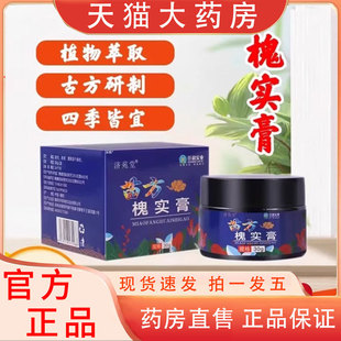 济苑堂苗方槐实膏百草老槐膏官方旗舰店正品草本萃取外用涂抹1pb