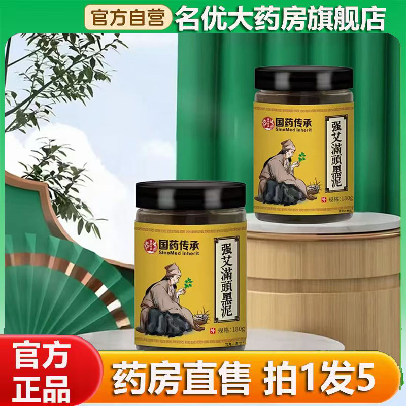 国药传承强艾满頭黑泥官方旗舰店正品甄选植物萃取直播间同款0CL