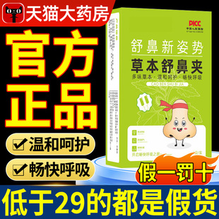 草本舒鼻夹官方旗舰店苍耳子舒鼻贴直播同款植萃鼻子通畅夜晚xl
