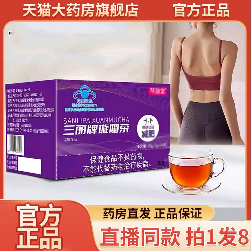 三丽牌璇姆茶官方旗舰店正品三丽牌璇姆茶直播同款药房直售9wq