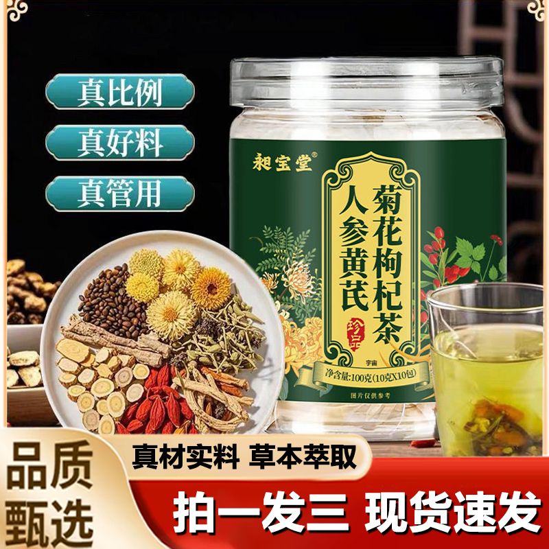 昶宝堂人参黄芪菊花枸杞茶官方正品金银花等原材料茶气满满1LB,传统滋补营养品,养生茶,淘宝优惠券,粉丝福利购,淘宝优惠卷