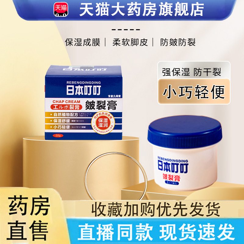 热销NO·1日本叮叮皲裂膏手足部