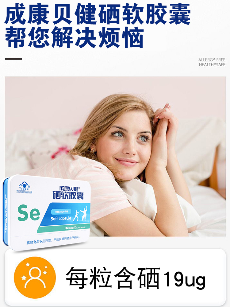 成康贝健硒软胶囊30粒/盒新效期大规格女性补硒正品旗舰店3dp
