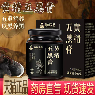 黄精五黑膏官方旗舰店正品黄精乌黑膏滋补膏古法熬制桑葚膏5xb