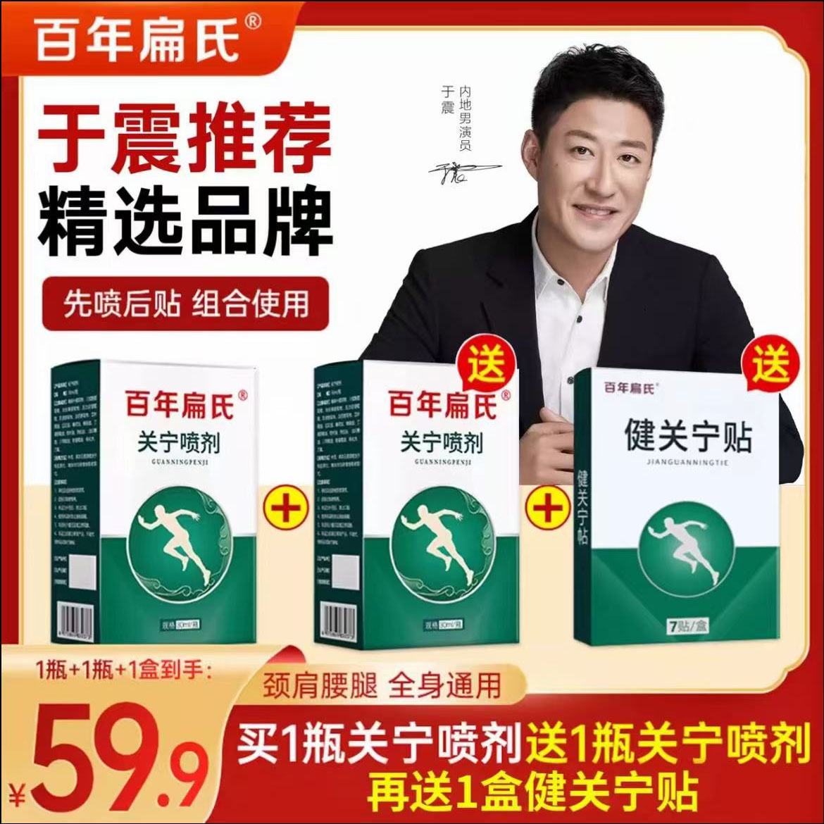 百年扁氏关宁喷剂官方旗舰店正品植物萃取直播同款大药房直售0CL