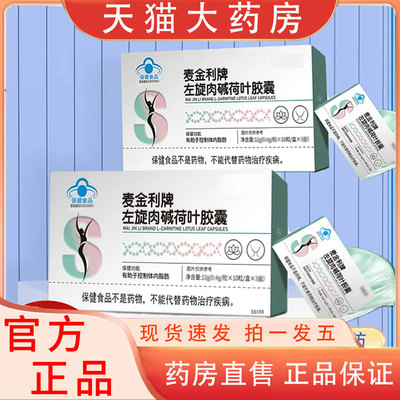麦金利牌左旋肉碱荷叶胶囊轻官方旗舰店蓝帽认证韵美直播同款1pb