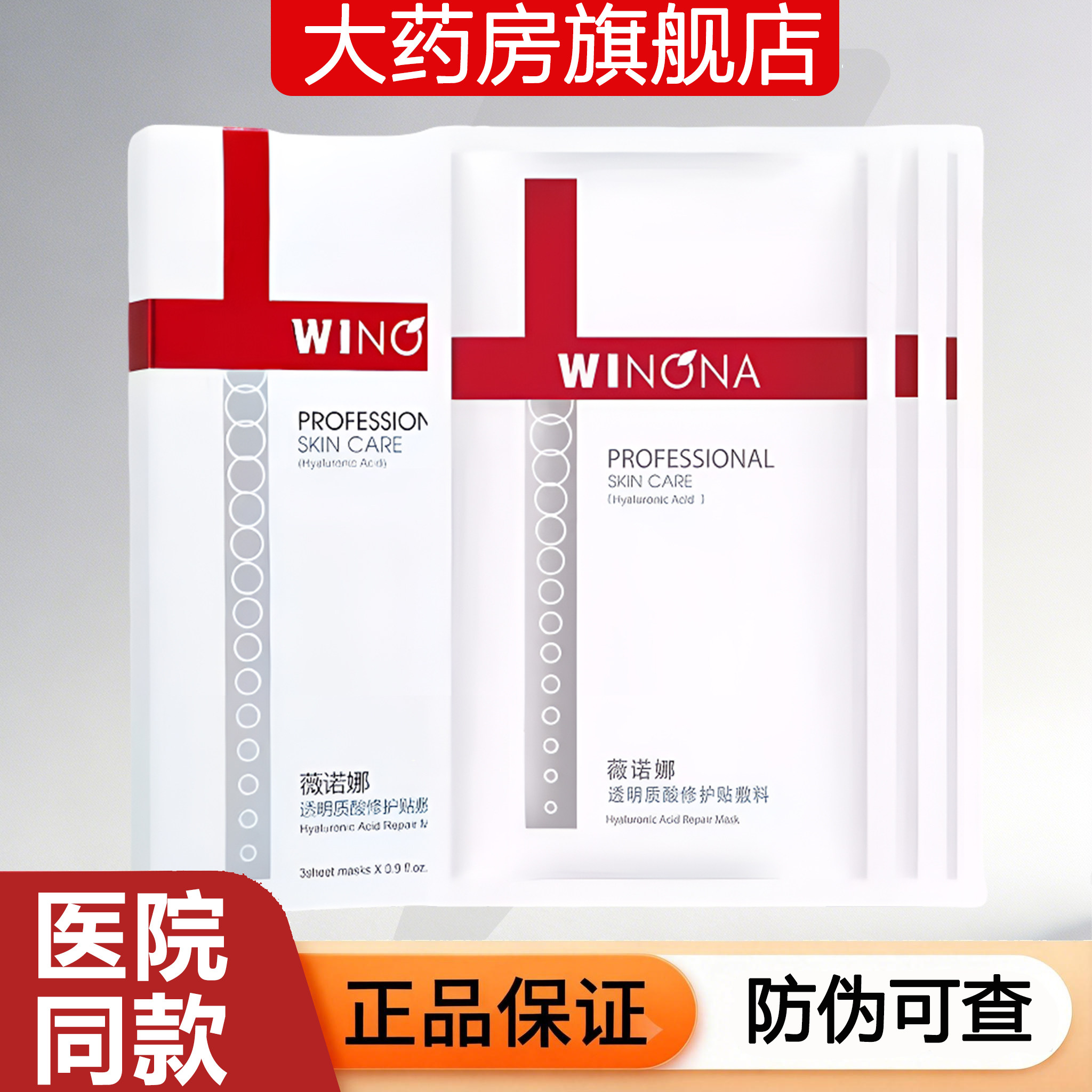 薇诺娜透明质酸钠修复贴敷料微创术后皮炎湿疹敏感肌旗舰店正品FW,医疗器械,伤口敷料,淘宝优惠券,粉丝福利购,淘宝优惠卷