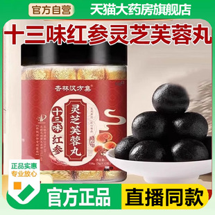 草本萃7BC 杏林汉方集十三味红参灵芝芙蓉丸乳腺丸官方旗舰店正品