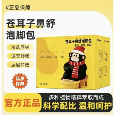 苍耳子鼻舒泡脚包过鼻窦春天敏性腺体儿童的药包艾草样肥大炎9BC