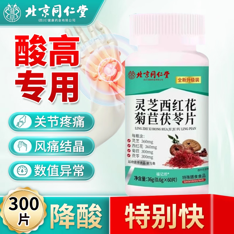北京同仁堂灵芝西红花菊苣茯苓片官方旗舰店草本直播同款药房11xl