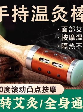 面部艾灸棒手持温灸棒手握滚动式随身灸家用艾灸按摩棒正品wy