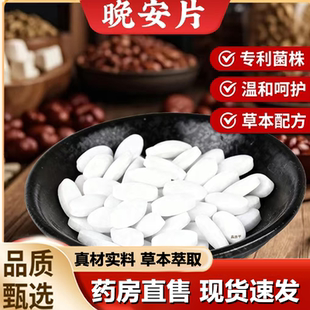 1LB 直播同款 晚安片Y 氨基丁酸酸枣仁百合片草本原料官方旗舰正品