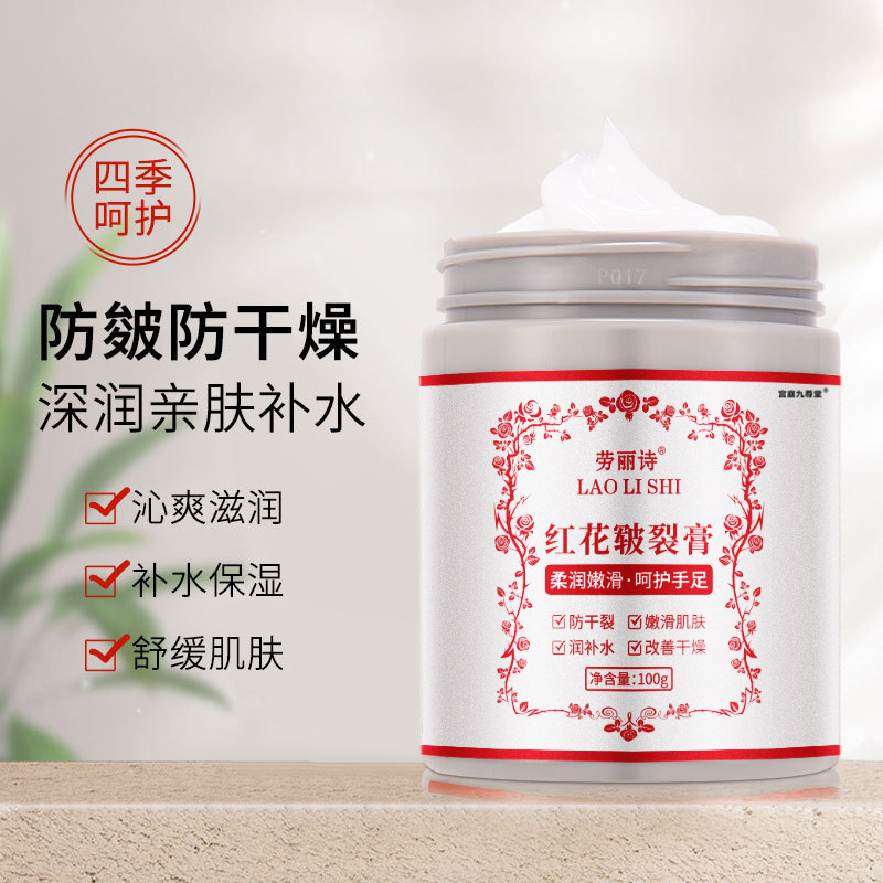 红花皲裂膏100g脚后跟干裂修护霜滋润护手足霜防干燥起皮秋冬6xb
