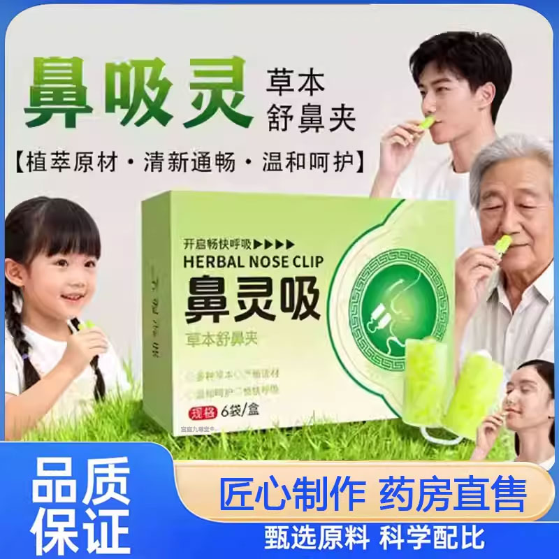 鼻灵吸草本舒鼻夹官方旗舰店正品鼻痒鼻塞护鼻通鼻夹舒畅呼吸2py图片
