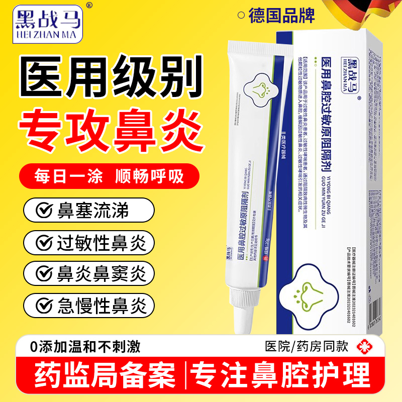 天猫药房】医用鼻腔过敏原阻隔剂