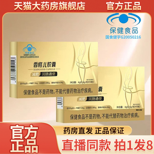 汤恩香格儿胶囊官方旗舰店正品倍香格儿胶囊直播同款药房直售9wq
