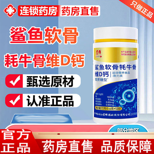 广州白云山星群鲨鱼软骨牦牛骨维D钙中老年钙片官方旗舰店正品1LC