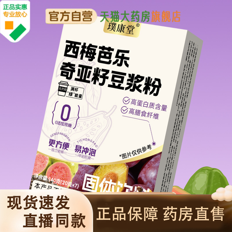 西梅芭乐奇亚籽豆浆粉天猫直售