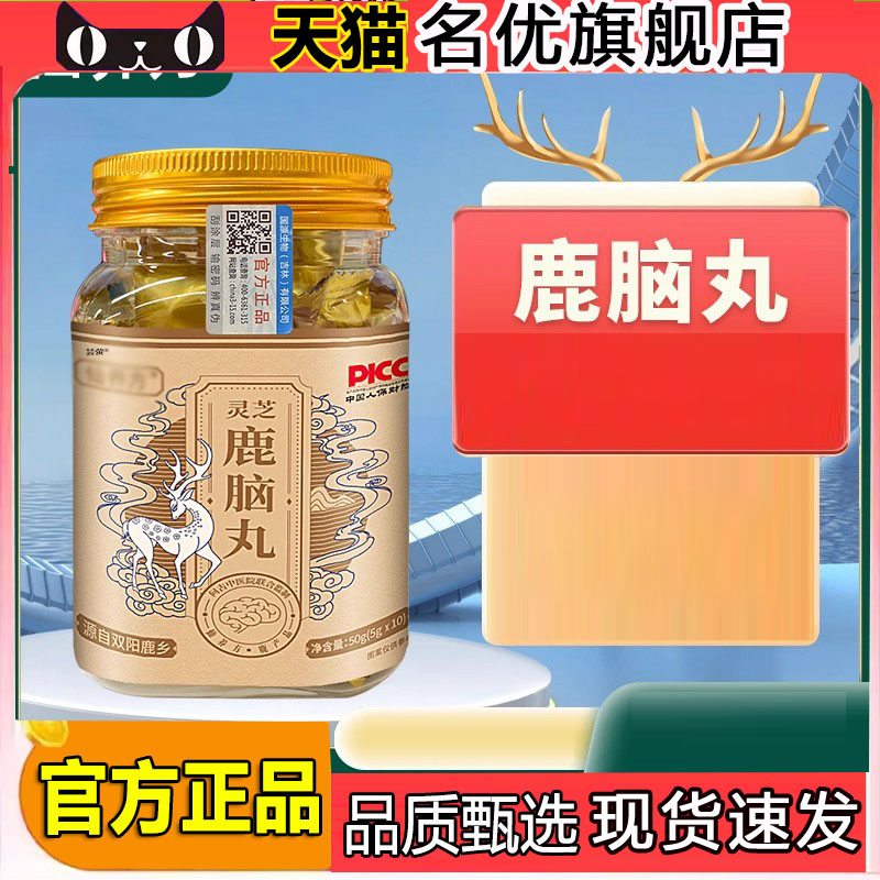 仙养方灵芝鹿脑丸梅花鹿甄选官方旗舰药房直售植物萃取5FC