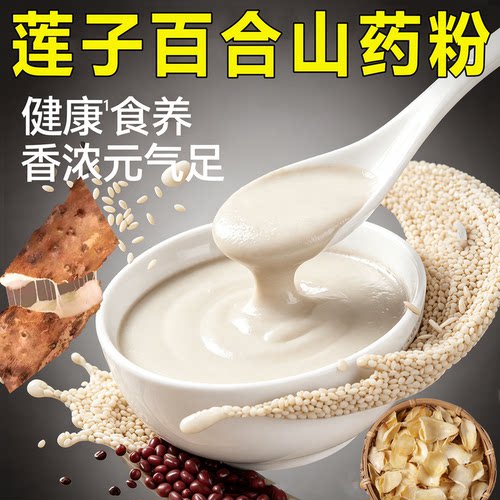 莲子百合山药粉官方旗舰店正品中药房直售用特级草本植物萃取1sn