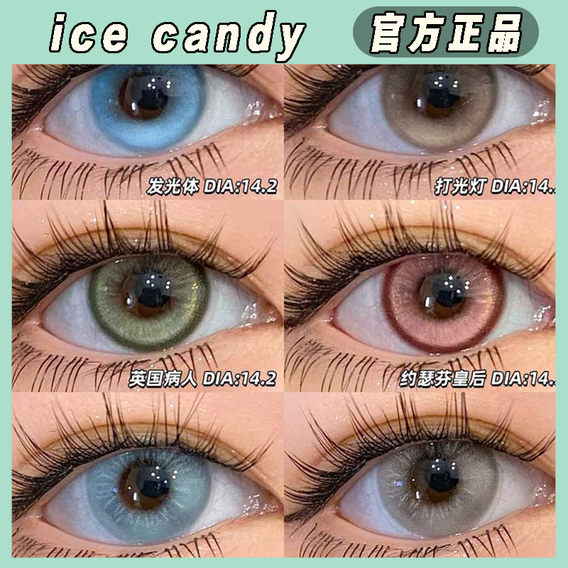 icecandy发光体打光灯