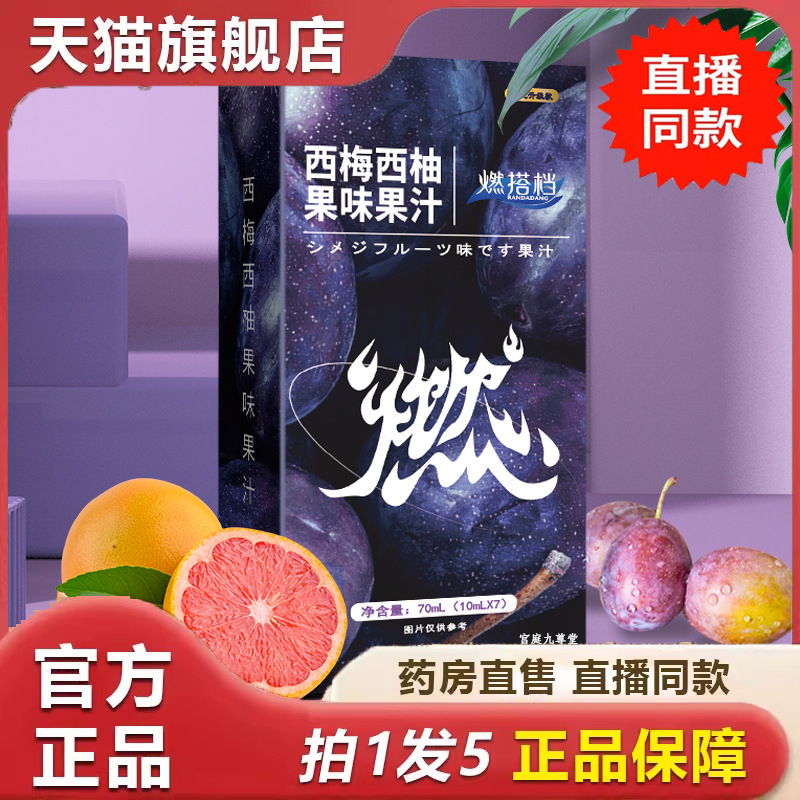 燃搭档西梅西柚果味果汁西梅西柚果味饮西梅汁旗舰店正品 6dp