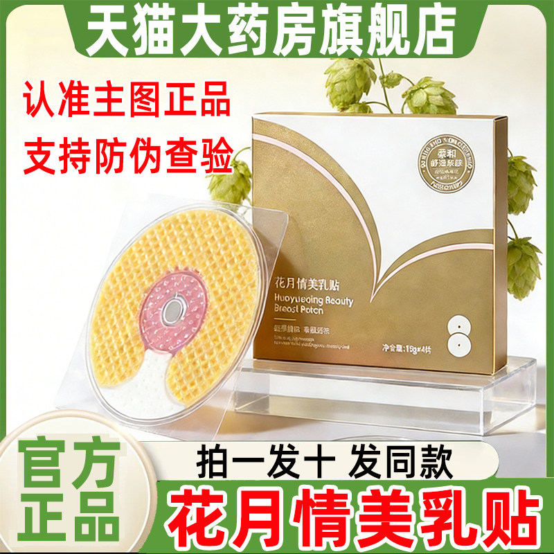 花月情美乳贴旗舰店官方正品升级款皇冠黑金美美贴大药房直售3cq
