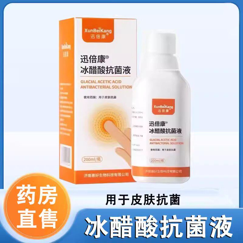 迅倍康冰醋酸抗菌液手足皮肤外用抑菌抗菌液大药房正品旗舰店1ck图片