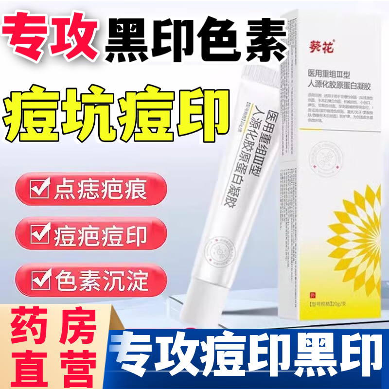 葵花祛痘印膏去黑色素痘坑痘疤痕凝胶氢醌霜乳膏官方旗舰店正品aw