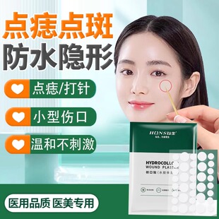 点痣防水贴防刺激点痦子激光点斑伤口遮痣贴脸部痘痘医专用洗澡UU