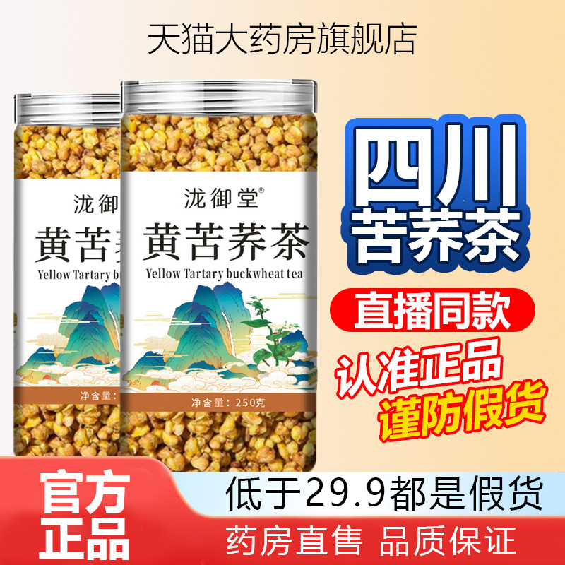 泷御堂黄苦荞茶官方旗舰店正品养生四川苦荞药房直售直播同款1WL图片