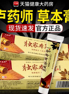 卢药师独家本草膏正品旗舰店百草止痒特皮肤瘙痒非药膏效囊阴bz