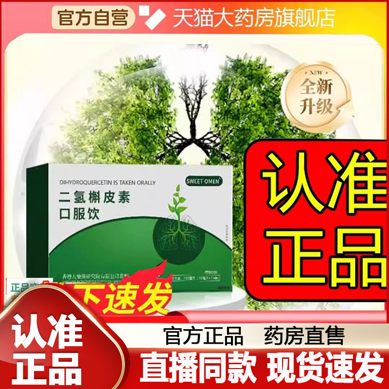 二氢槲皮素口服饮官方旗舰店正品草本固金汤肺立保清金汤直播1FC