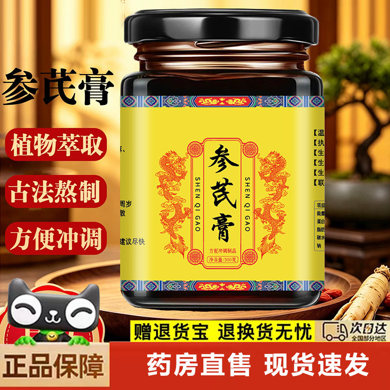 参芪膏乌黑密发养发膏官方旗舰店正品草本植物萃取养生膏冲饮6xb