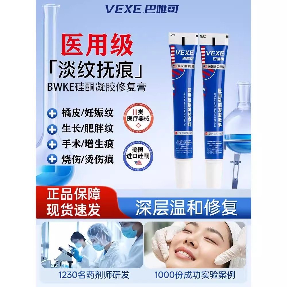 VE巴唯可医用硅酮凝胶敷料