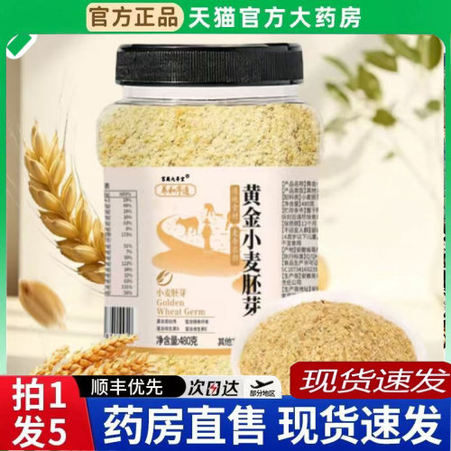 黄金小麦胚芽官方旗舰养和序造正品即食小麦胚芽方便冲饮速食6BT