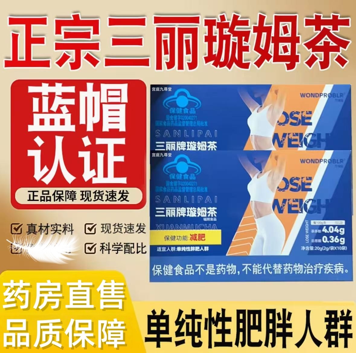 三丽牌璇姆茶旗舰店官方正品蓝帽认证茶多酚荷叶草本配方直播tp,保健食品/膳食营养补充食品,其他膳食营养补充剂,淘宝优惠券,粉丝福利购,淘宝优惠卷