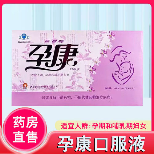 孕康口服液补充维生素B维C叶酸钙铁锌矿物质孕期哺乳期妇女正1ck