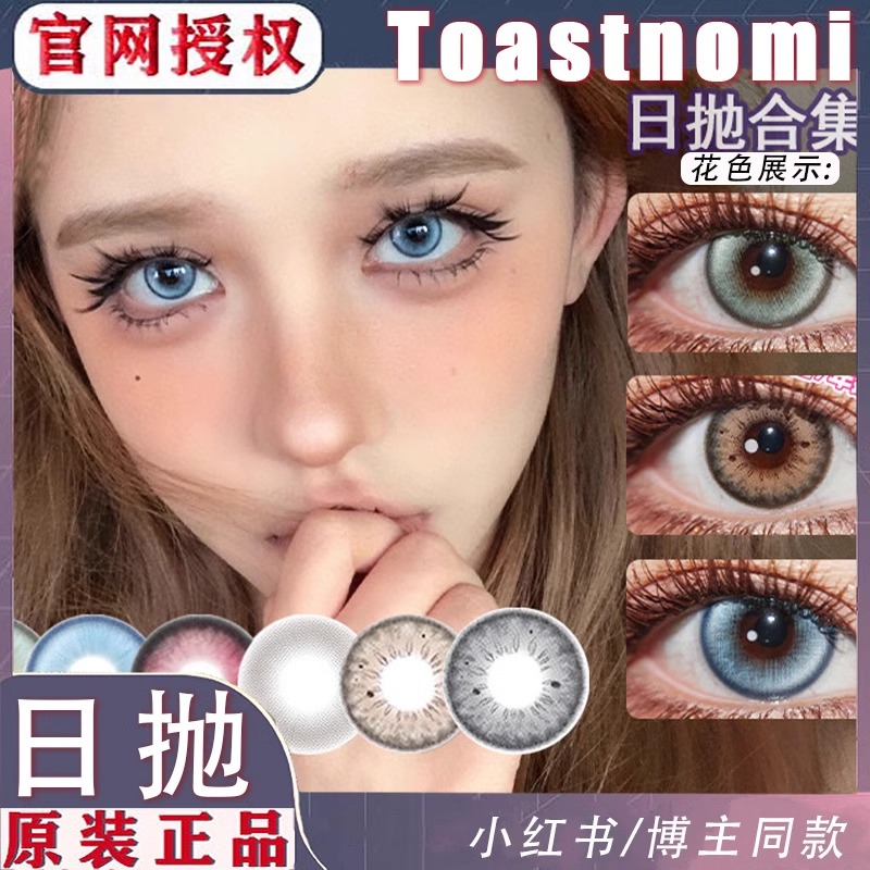 toastnomi血泣玫瑰水滴光晕极地零度海盐泡泡RECOLOOK日抛美瞳MT