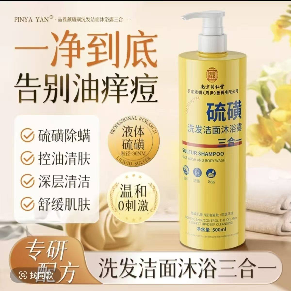 硫磺洗发洁面沐浴露除螨洁面洗膏洗护套装控油蓬松官方正品lk1,保健用品,面部健康,淘宝优惠券,粉丝福利购,淘宝优惠卷