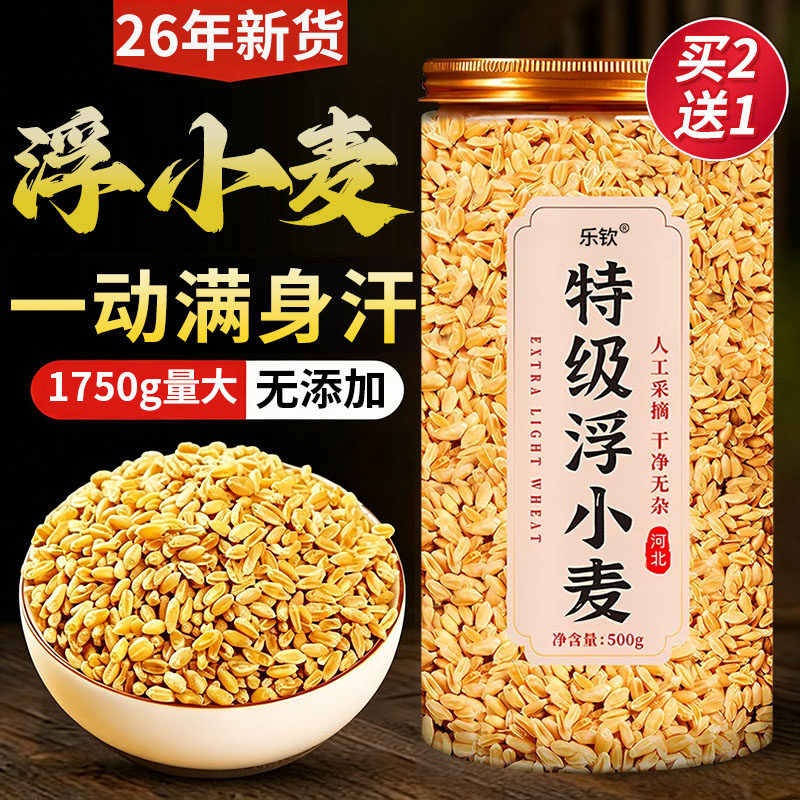 浮小麦饮中药材出汗多一动就出汗爱出虚汗正品新货500g旗舰店xl