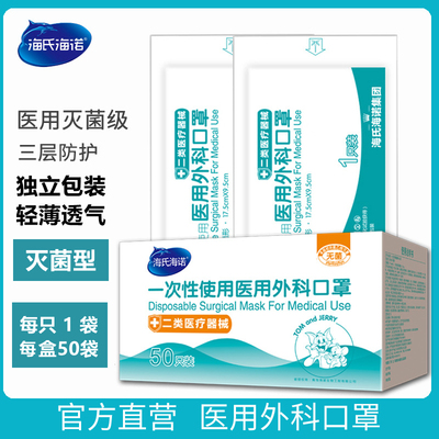 一次性外科医生同款海氏海诺